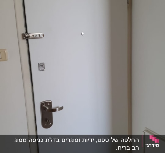 דלת לבנה עם ידית ומנעול מתכת